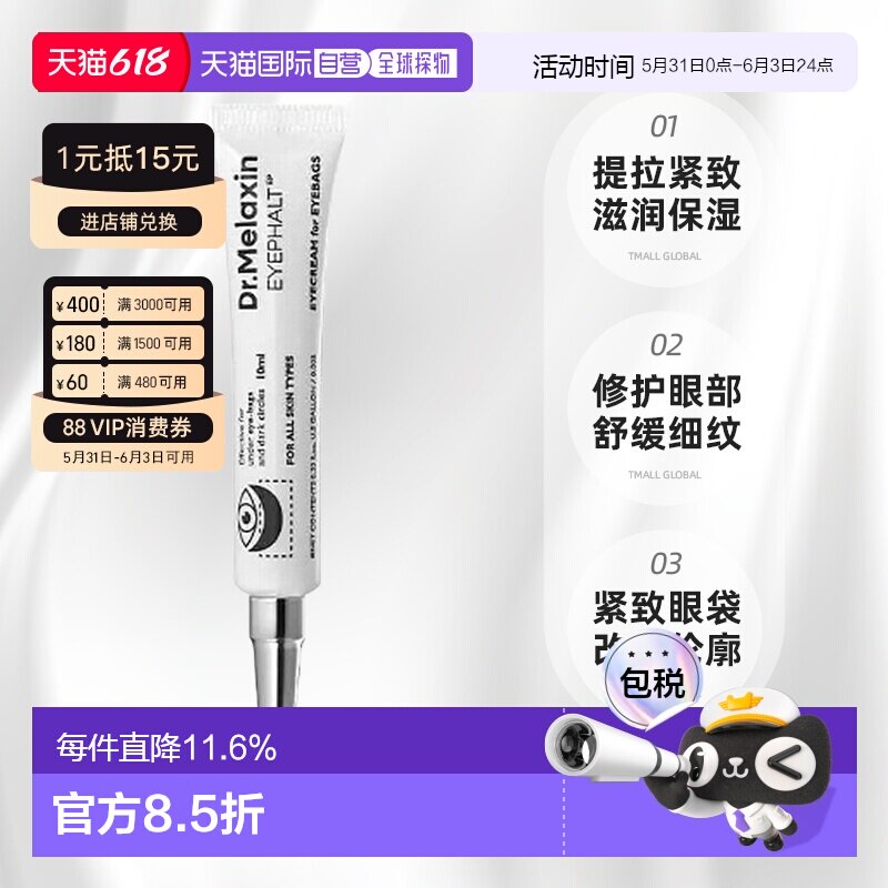韩国直邮Dr.Melaxin 紧致淡化眼周细纹抗皱眼霜 10ml正品