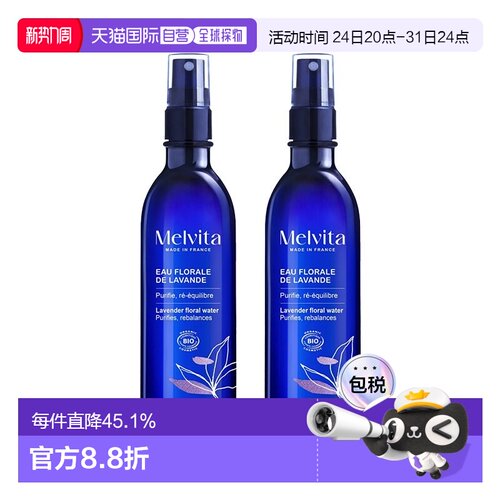 欧洲直邮Melvita蜜威特舒缓美白祛痘印有机薰衣草花水喷雾20正品