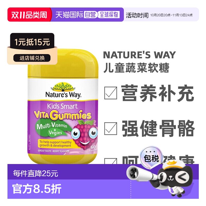 澳洲直邮Nature'S Way佳思敏儿童复合维生素蔬菜软糖效期27年6月