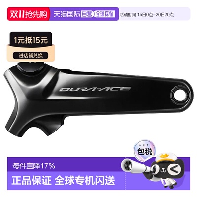 欧洲直邮SHIMANO Hollowtech II Dura Ace 曲柄带功率计