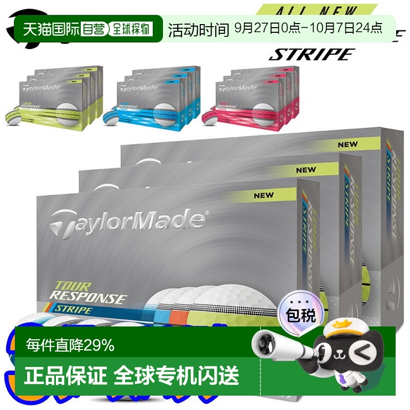 日本直邮TaylorMade Tour Response Stripe 高尔夫球3 打（36 个