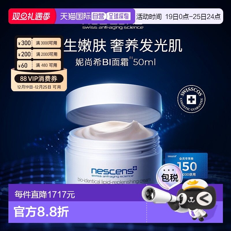 香港直邮nescens妮尚希生物守恒面霜嫩豆腐保湿滋润50ml正品