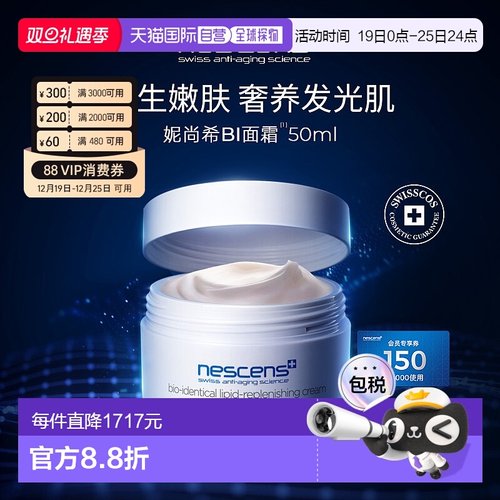 香港直邮nescens妮尚希生物守恒面霜嫩豆腐保湿滋润50ml正品
