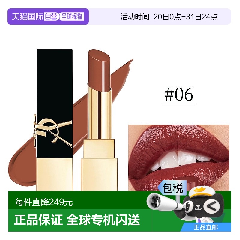 欧洲直邮YSL圣罗兰 黑金方管口红3g 釉光新品 #06正品