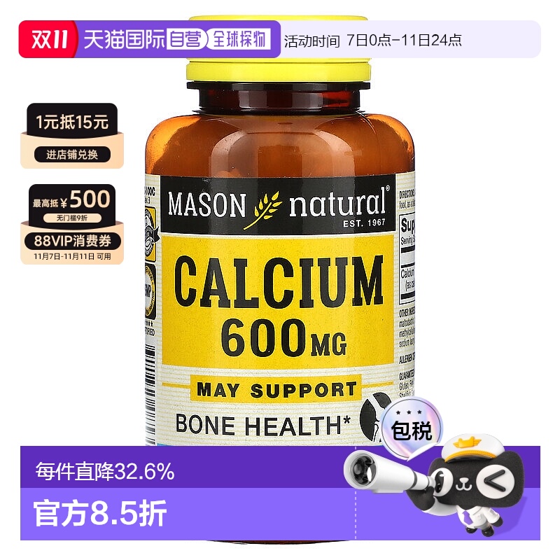 香港直邮Mason Natural,钙，600 毫克，100 片骨质维生素补充剂