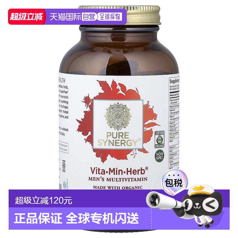 香港直发pure synergy男性多维生素保护男性健康120片