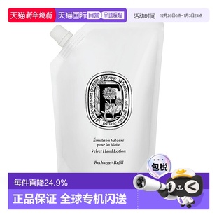 欧洲直邮Diptyque蒂普提克全新丝绒护手乳350ml替换装 品牌 正品