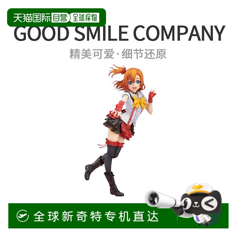 【日本直邮】good smile company人偶玩具高坂穗乃果彩绘模型玩具
