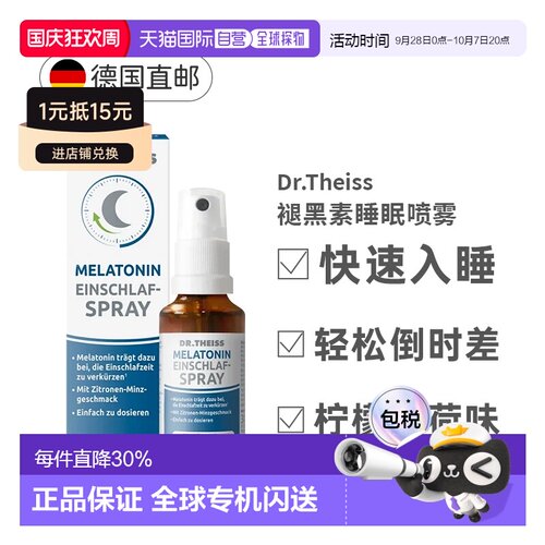 Dr.Theiss安神睡眠褪黑素放松心情解压睡眠喷雾30ml