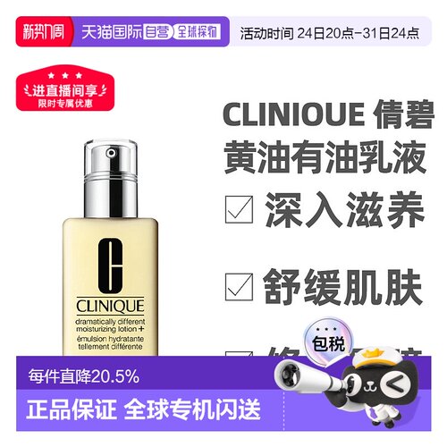 香港直邮Clinique倩碧黄油乳液润肤乳有油版/无油版滋养125ml正品