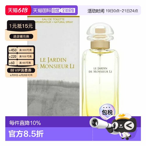 香港直邮Hermes 爱马仕 李先生的花园淡香水100ml正品