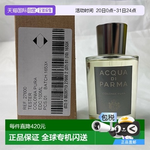 白盒 欧洲直邮帕尔玛之水 古龙水简装 克罗尼亚 100ML 纯净之水