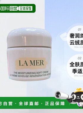 欧洲直邮LAMER海蓝之谜面霜保湿滋润滋养紧致嫩肤30/60/100ml正品