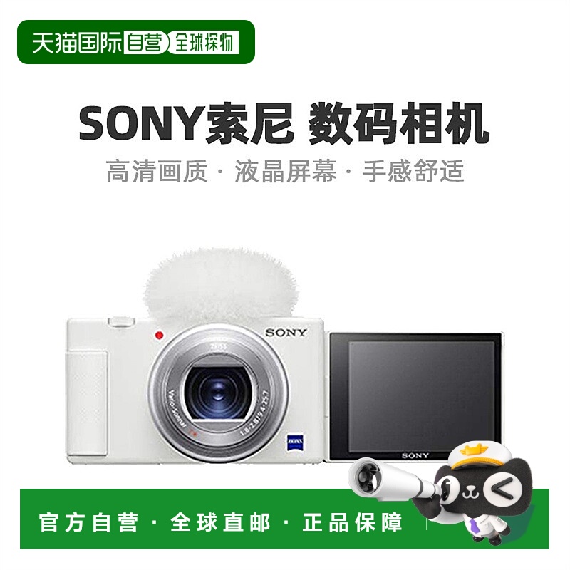 【日本直邮】SONY索尼普通数码相机 vlog相机ZV-1WC白色