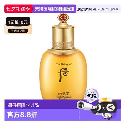 韩国直邮后WHOO 拱辰享气韵生润颜滋养乳110ml效期至27.2正品