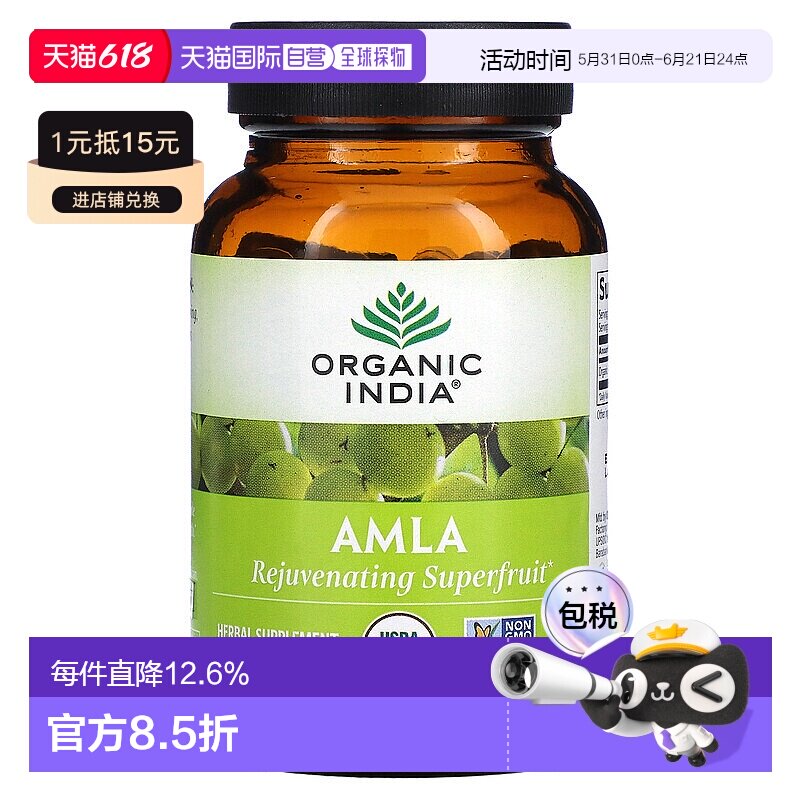 香港直发Organic India素食胶囊含余甘子果提取成分90粒蔬菜有机