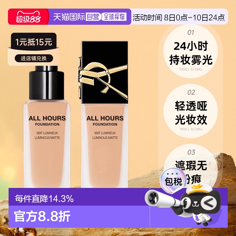 香港直邮YSL圣罗兰恒久粉底液雾面控油持妆轻透哑光服帖25ml正品