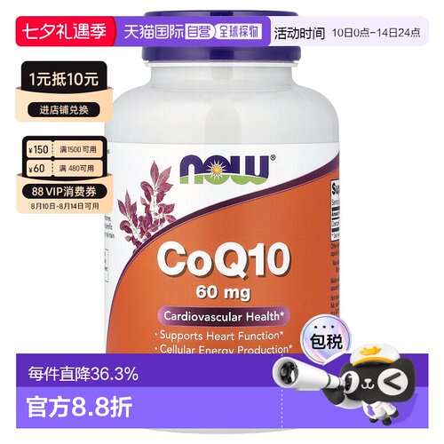 香港直发Now Foods诺奥素食胶囊辅酶Q10保护心脏180粒