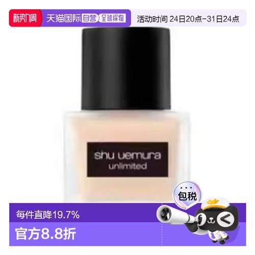 香港直邮ShuUemura/植村秀羽纱持妆粉底液/小方瓶#584哑光版正品
