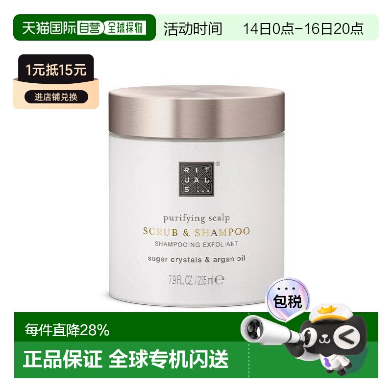欧洲直邮Rituals仪式去角质头皮磨砂膏 235ml 温和去角质保正品图片
