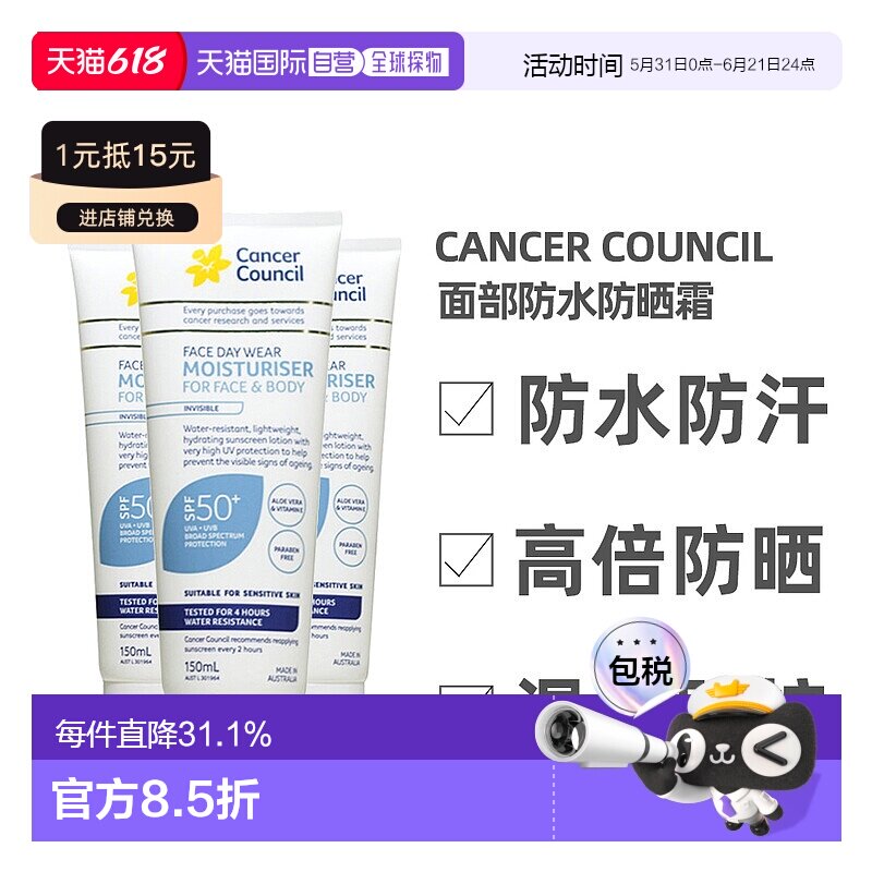 澳大利亚直邮3支装 CancerCouncil澳美皙茜茜尔防晒面部防水150ml