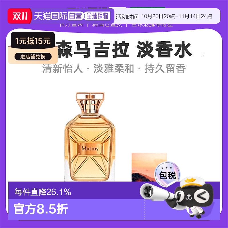 韩国直邮Maison Margiela梅森马吉拉Mutiny香水EDP淡香50ml正品