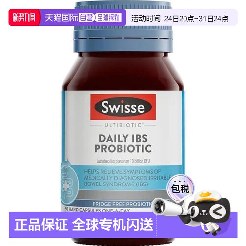 澳大利亚直邮Swisse 每日IBS益生菌 30粒