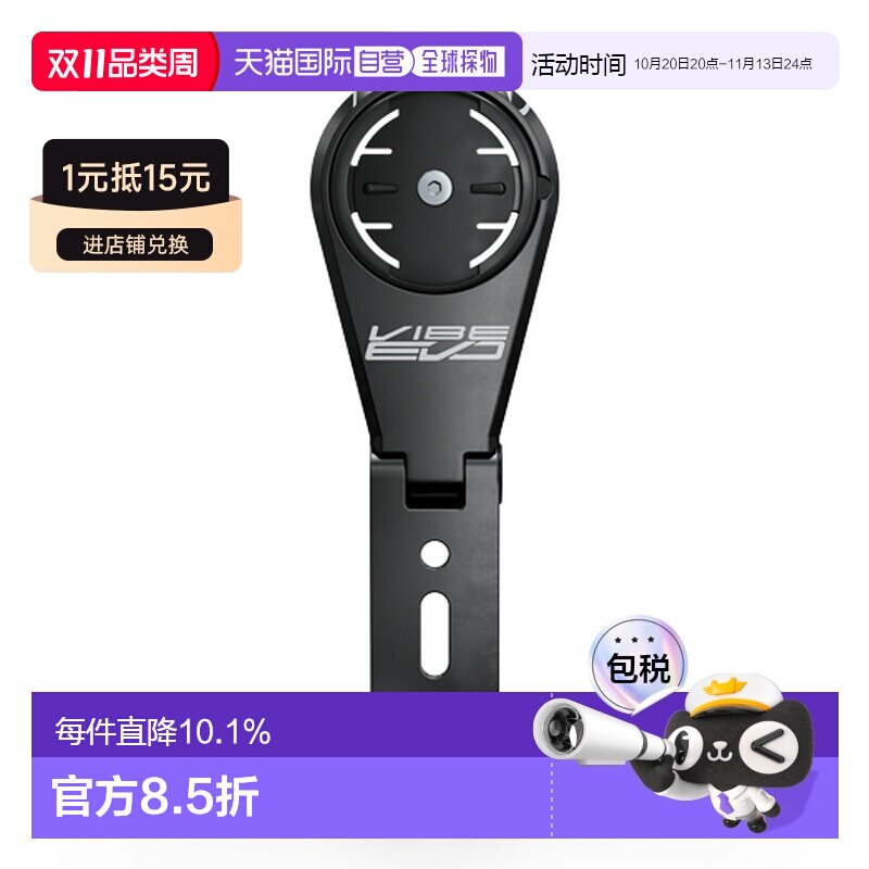 自营 PRO VIBE EVO 码表延伸码公路车山地自行车骑行码表延伸支架