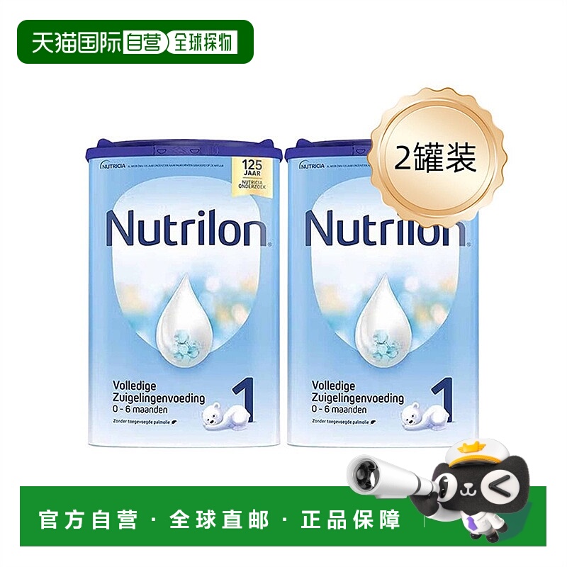 2罐装欧洲直邮诺优能Nutrilon1荷兰牛栏1段婴幼儿奶粉800g0-6个月