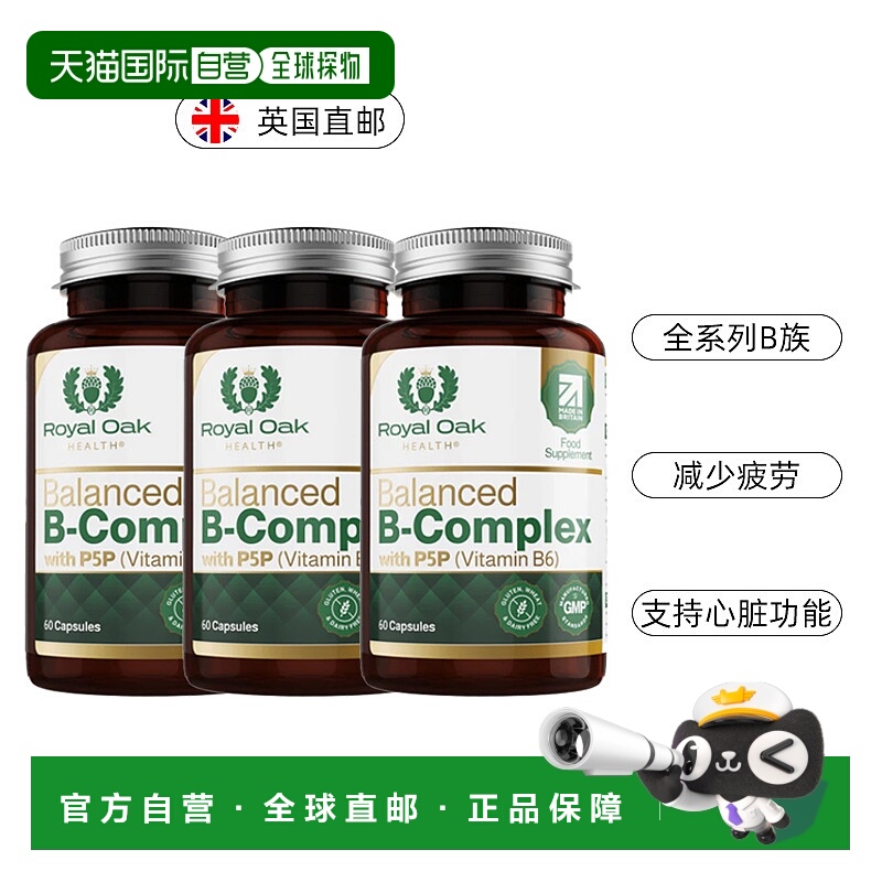 欧洲直邮皇家橡树活性复合维生素B族提高代谢痘痘VB烟酸新款胶囊
