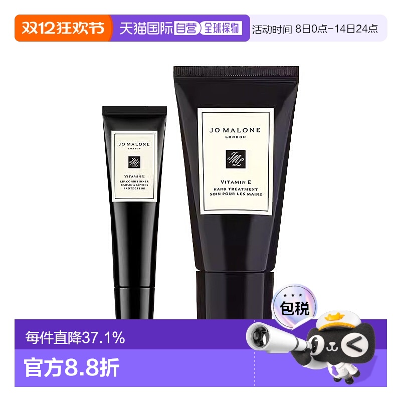 欧洲直邮Jo Malone祖玛珑维他命E手唇呵宠套装保湿滋润修护45ml