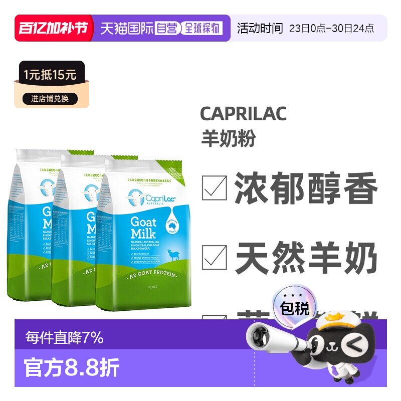 澳大利亚直邮Caprilac佳倍营羊奶粉儿童成人高钙高蛋白奶1kg*3袋