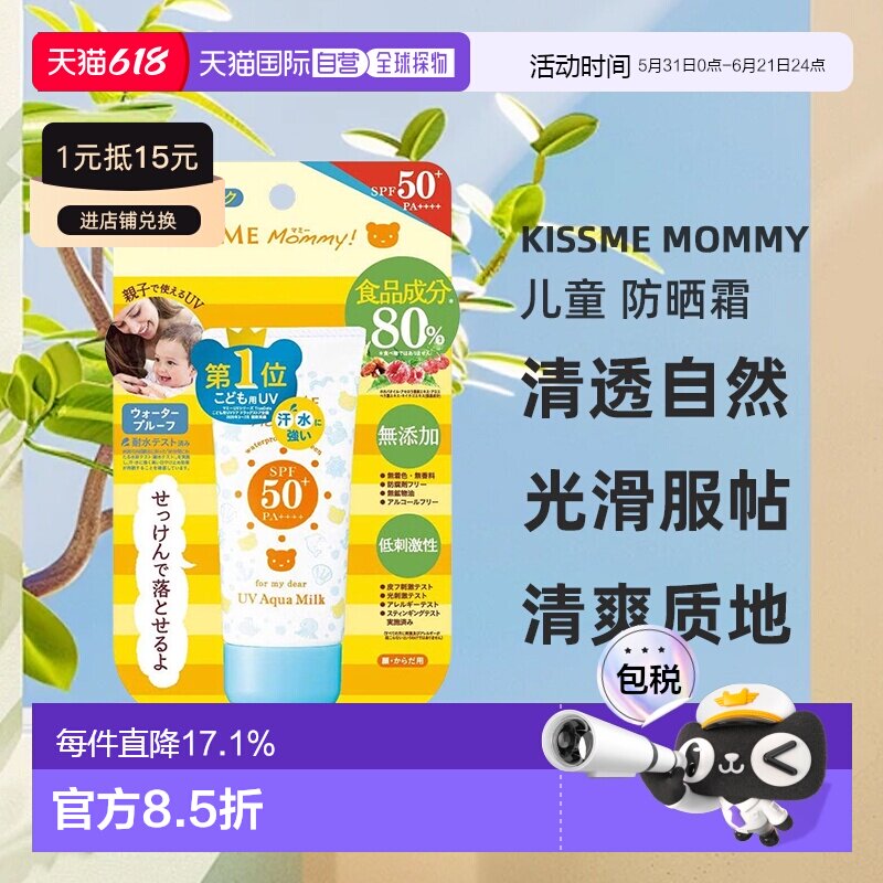 【日本直邮】Mommy UV水润防晒乳 儿童防晒清爽SPF50+ PA+++正品