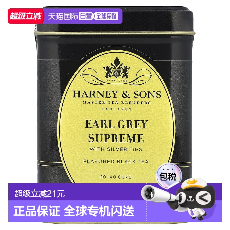 香港直发Harney & Sons优质伯爵茶味道清淡沁人心脾113g红茶茶叶