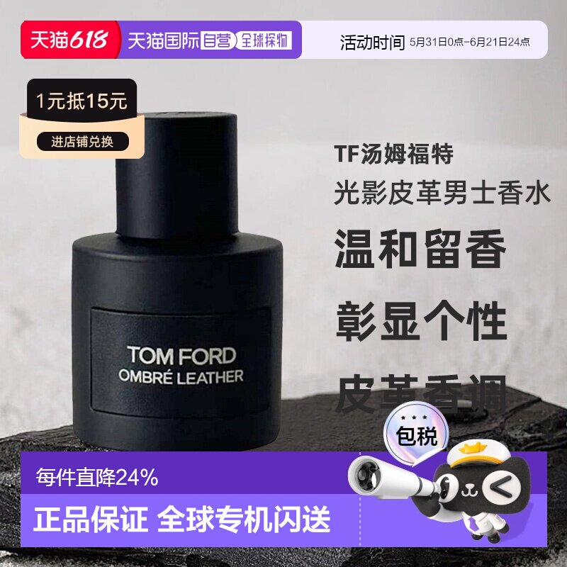 欧洲直邮TF汤姆福特 光影皮革男士淡香精/浓香水50/100/150ml正品