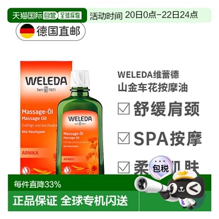 欧洲直邮Weleda维蕾德山金车按摩油200ml身体油正品放松肌肉精油