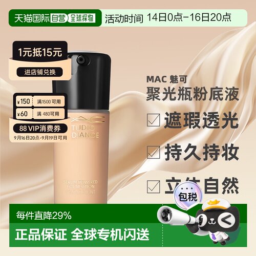 香港直邮MAC魅可聚光瓶鎏金粉底液自然长效持妆细腻5/30ml正品