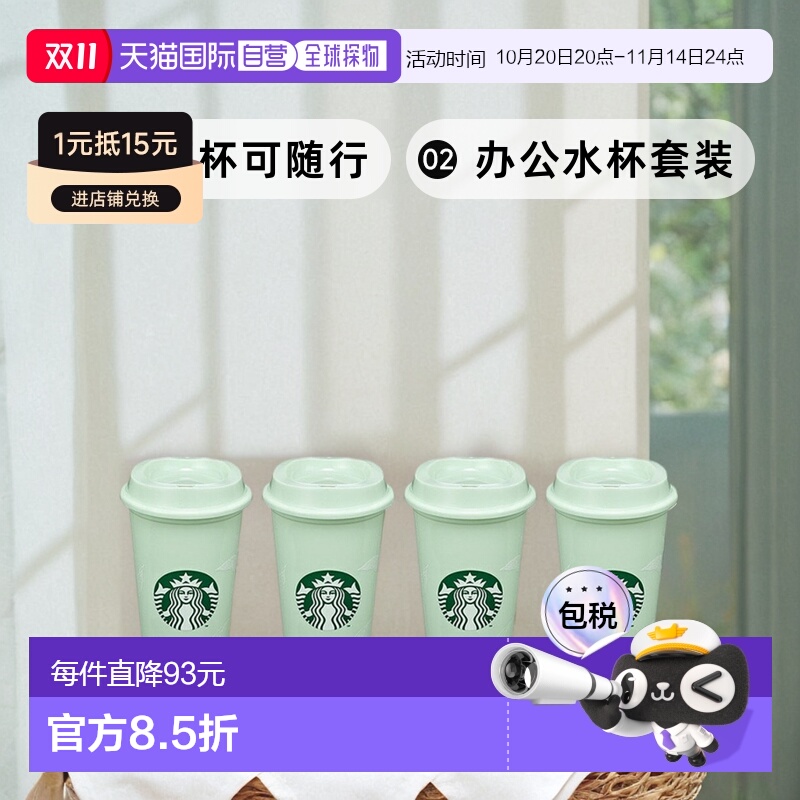 韩国直邮STARBUCKS星巴克杯子 473ml x 4ea 桌面杯可随行办公水杯