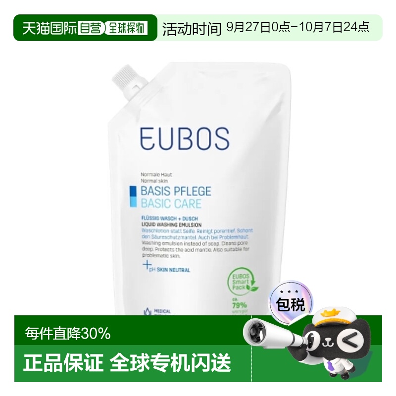 欧洲直邮Eubos皮肤护理洗护温和沐浴露清洁毛孔补充袋装400ml正品