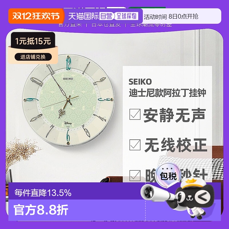 日本直邮seiko精工挂钟 迪士尼联名款阿拉丁静音电波挂钟FS512C