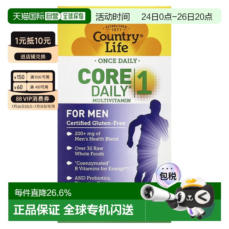 香港直发country life男性专用的多维生素芦荟60片复合营养补剂