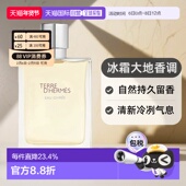 香港直邮HERMES爱马仕霜冻大地浓香自然持久留香50ml 100ml正品