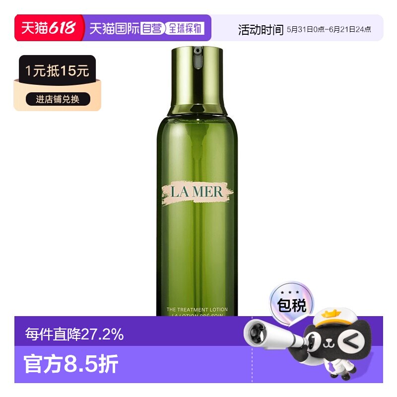 欧洲直邮La Mer海蓝之谜修护精萃液精华水250ML正品