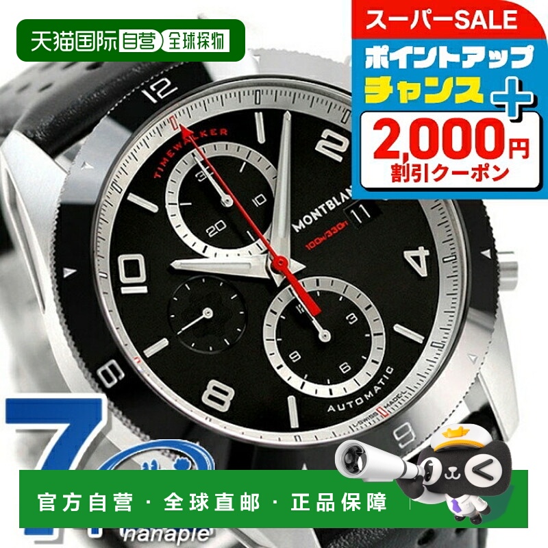 日本直邮万宝龙时光行者计时码表 43 毫米小秒针自动男士腕表 116