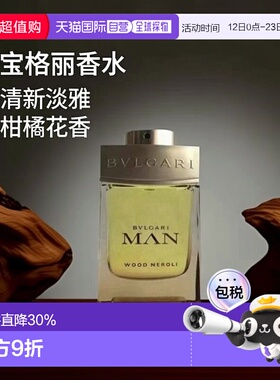 欧洲直邮Bvlgari宝格丽EDP香水60/100ml柑橘木质花香调清新淡雅