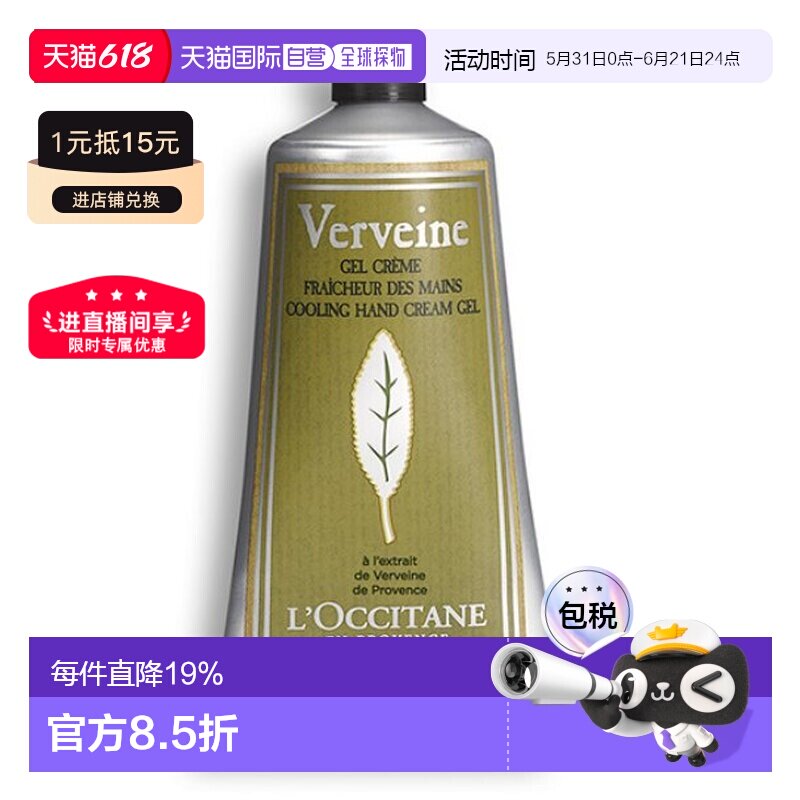 香港直邮欧舒丹马鞭草护手霜75ml滋润保湿情人节告白礼物正品
