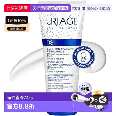 欧洲直邮Uriage依泉保湿乳DS调理乳液脂溢性泛红舒缓减少皮屑正品