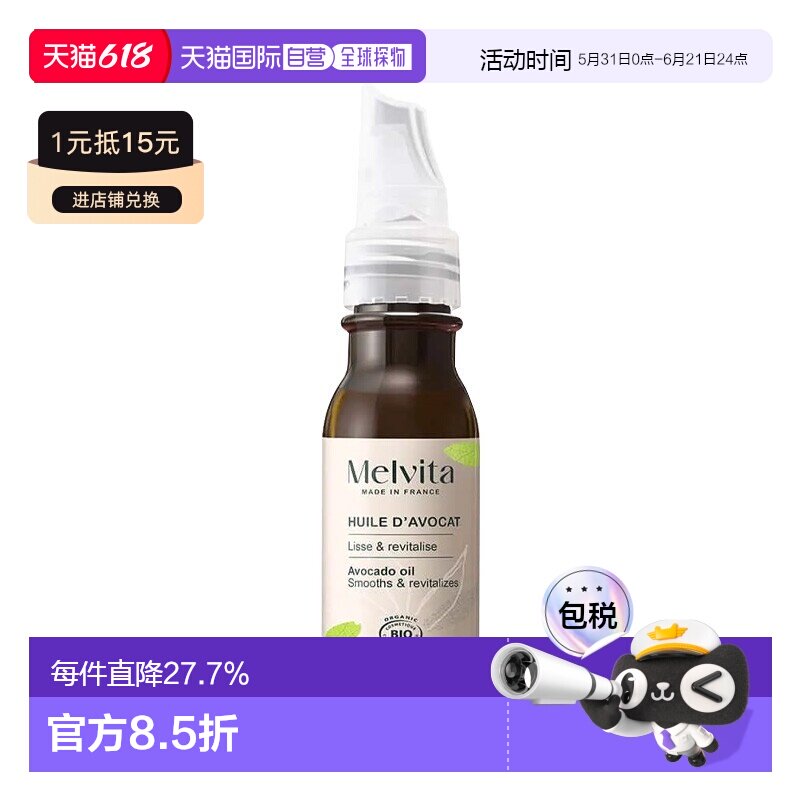 欧洲直邮Melvita蜜威特淡纹有机牛油果油50mlx2瓶蜜葳特正品