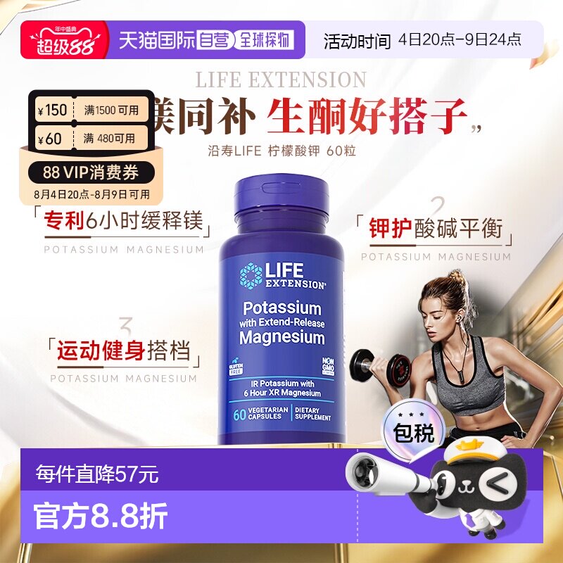 香港直邮沿寿life extension柠檬酸钾缓释镁补钾元素胶囊补钾镁