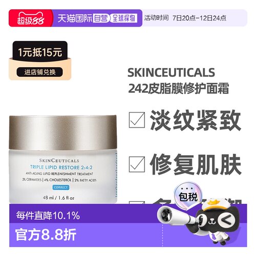 澳大利亚直邮skinceuticals修丽可242皮脂膜修护面霜滋润美正品